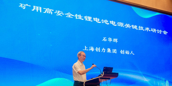 【喜訊速遞】礦用高安全性鋰電池電源技術(shù)鑒定結(jié)果正式落地！國際領(lǐng)先認(rèn)證為億能再添硬核背書